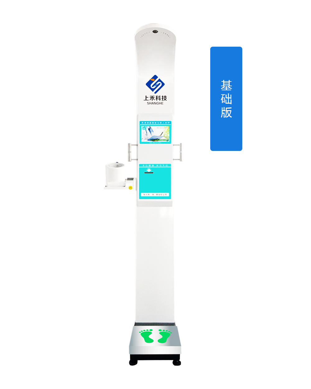 SH-10XD智能互聯健康自助體檢一體機